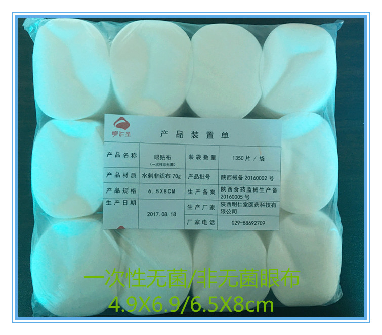眼贴布